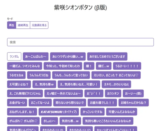 Shion Button